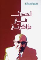 Ahdath fi dhakirati / Hamid al-Hamdani